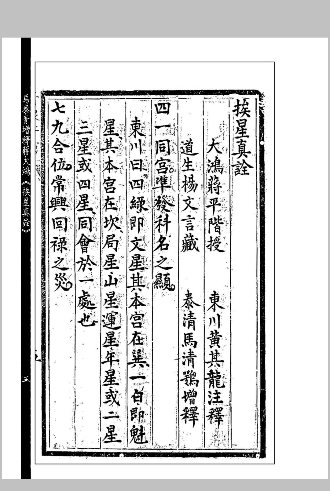 图片[2]中华古籍网-专注古书收集马泰青增释蒋大鸿《挨星真诠》中华古籍网-专注古书收集中华古籍网