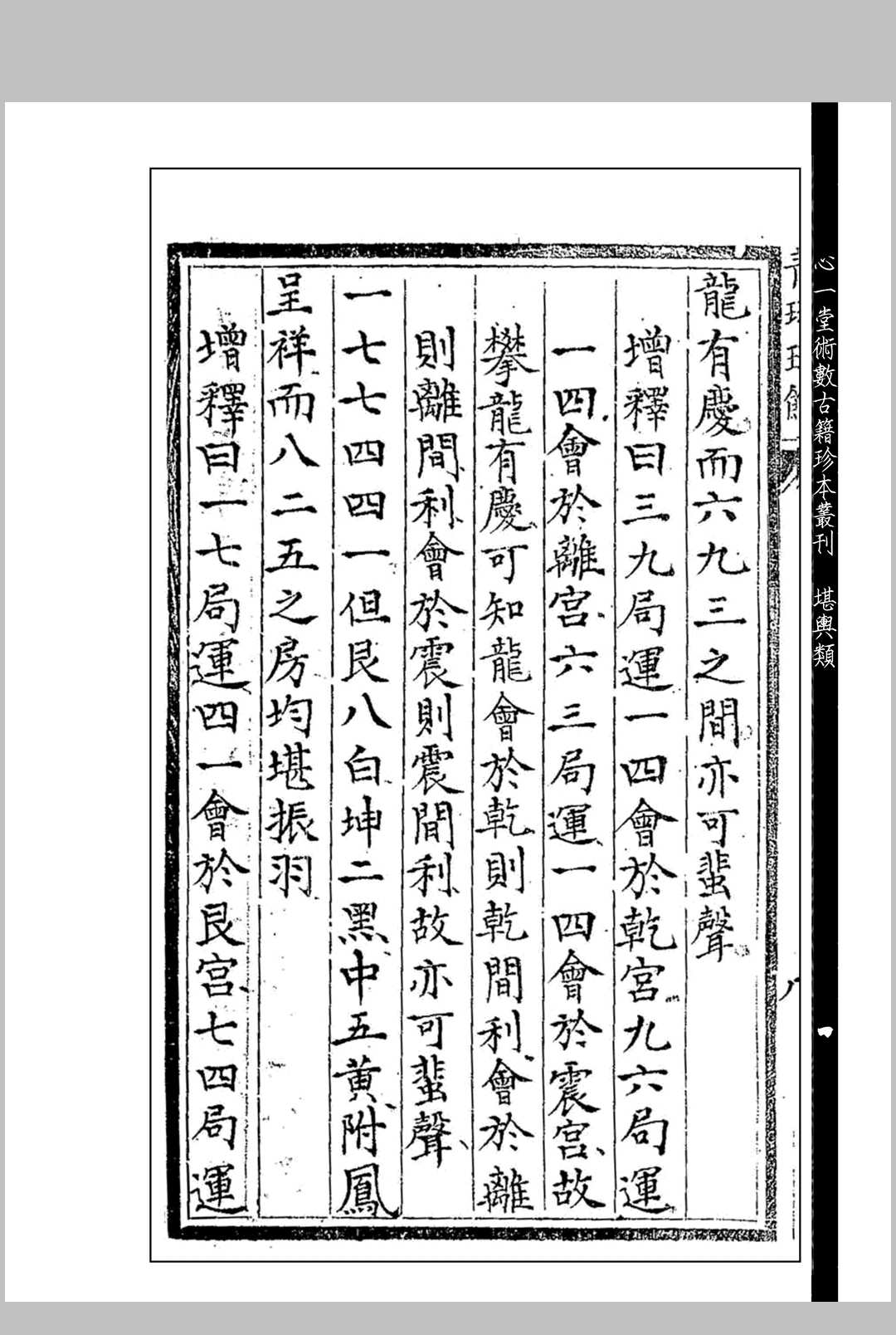 图片[3]中华古籍网-专注古书收集马泰青增释蒋大鸿《挨星真诠》中华古籍网-专注古书收集中华古籍网
