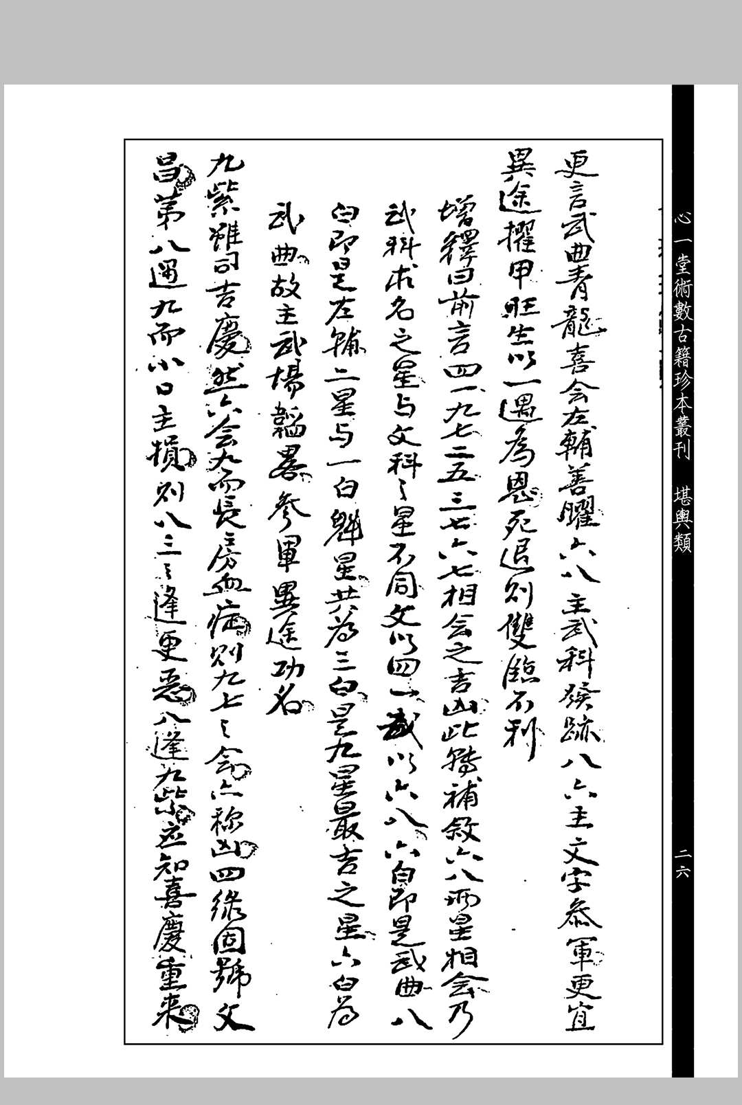 图片[4]中华古籍网-专注古书收集马泰青增释蒋大鸿《挨星真诠》中华古籍网-专注古书收集中华古籍网