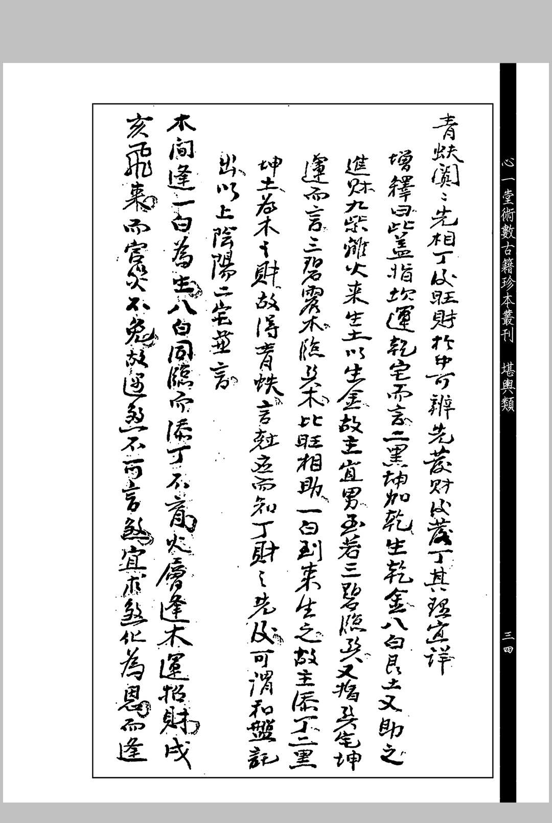 图片[5]中华古籍网-专注古书收集马泰青增释蒋大鸿《挨星真诠》中华古籍网-专注古书收集中华古籍网