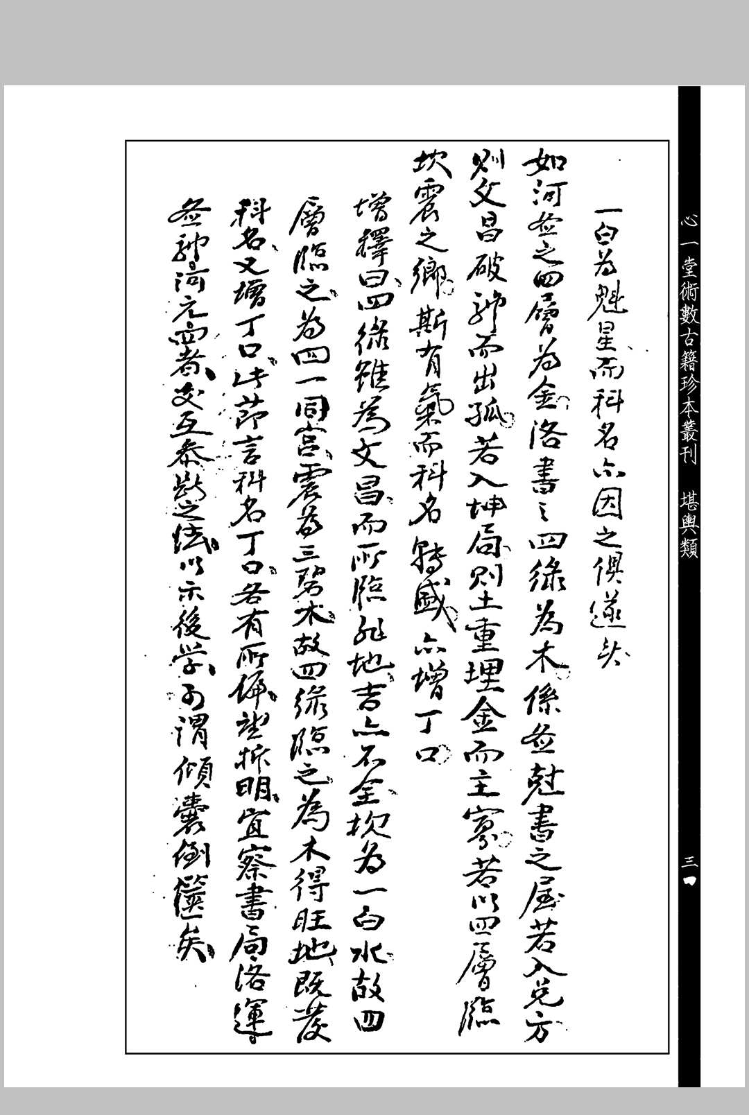 图片[8]中华古籍网-专注古书收集马泰青增释蒋大鸿《挨星真诠》中华古籍网-专注古书收集中华古籍网