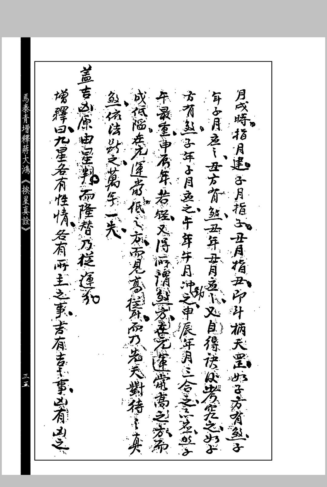 图片[6]中华古籍网-专注古书收集马泰青增释蒋大鸿《挨星真诠》中华古籍网-专注古书收集中华古籍网