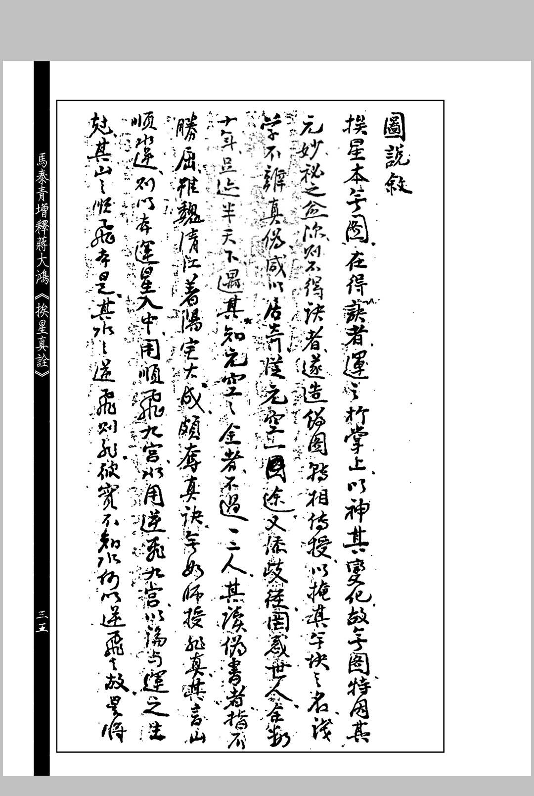 图片[15]中华古籍网-专注古书收集马泰青增释蒋大鸿《挨星真诠》中华古籍网-专注古书收集中华古籍网