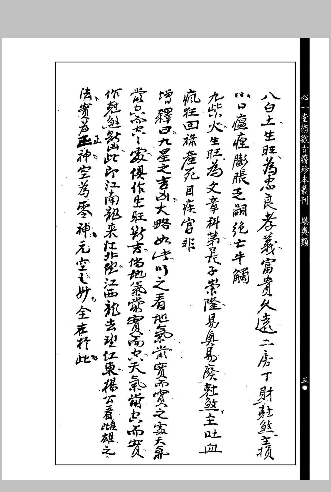 图片[14]中华古籍网-专注古书收集马泰青增释蒋大鸿《挨星真诠》中华古籍网-专注古书收集中华古籍网