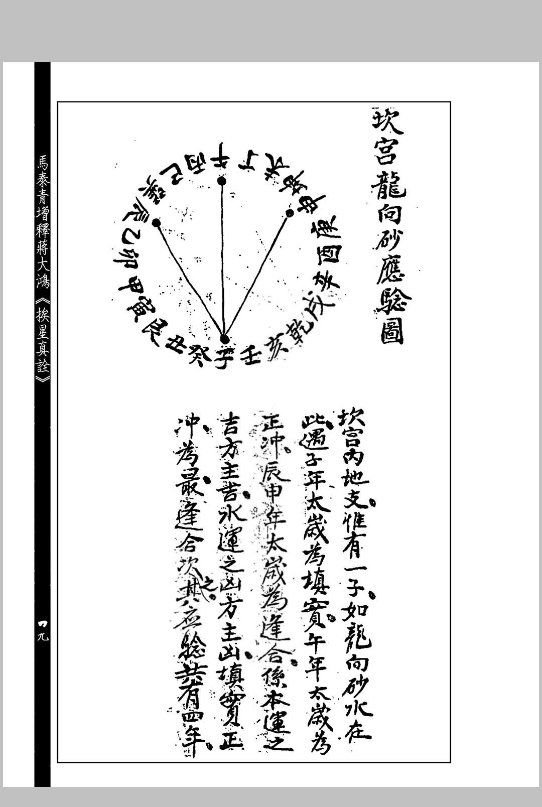 图片[9]中华古籍网-专注古书收集马泰青增释蒋大鸿《挨星真诠》中华古籍网-专注古书收集中华古籍网