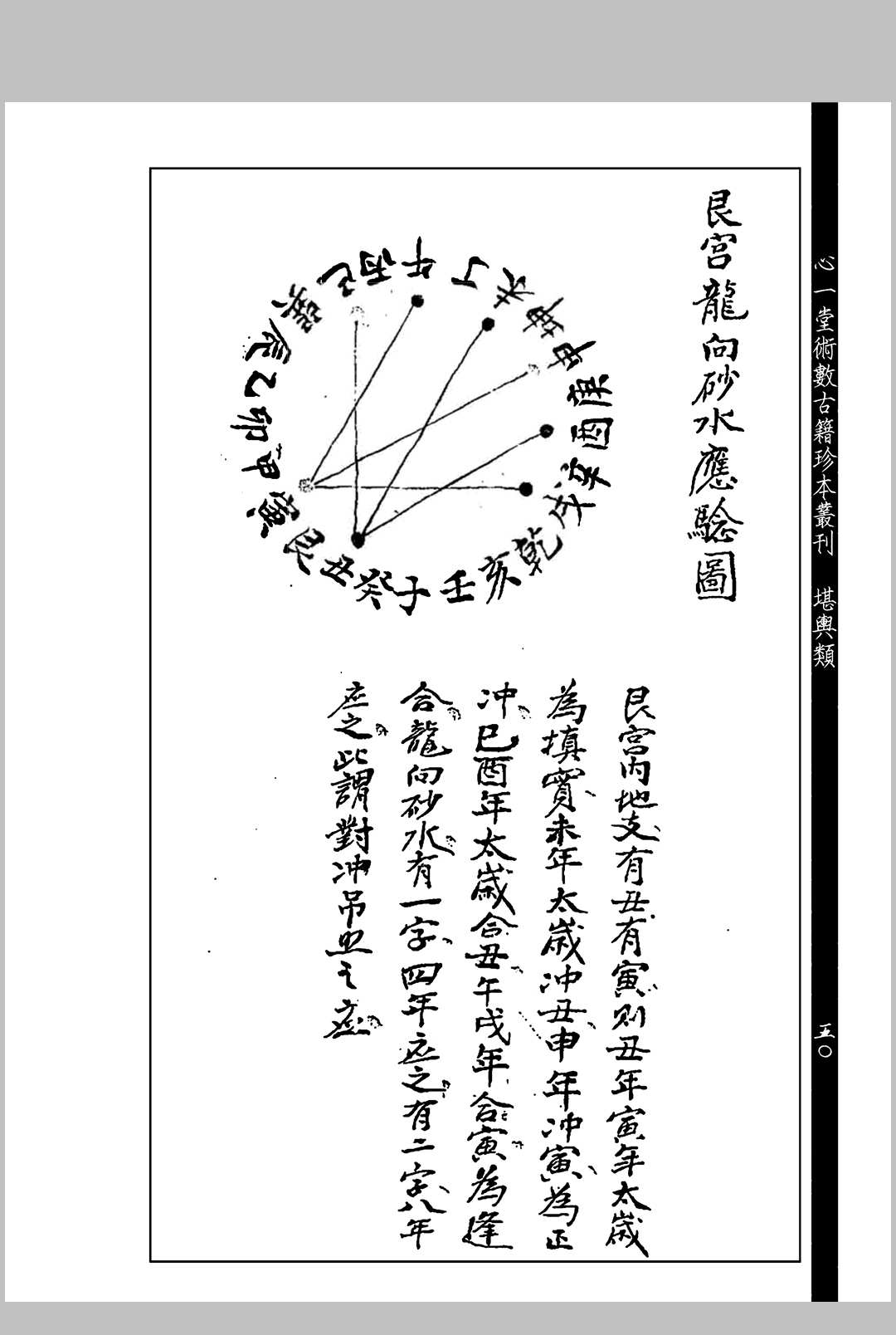 图片[13]中华古籍网-专注古书收集马泰青增释蒋大鸿《挨星真诠》中华古籍网-专注古书收集中华古籍网