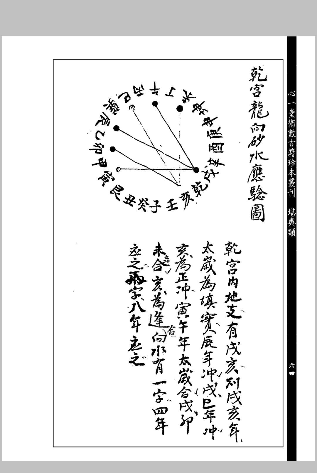 图片[12]中华古籍网-专注古书收集马泰青增释蒋大鸿《挨星真诠》中华古籍网-专注古书收集中华古籍网