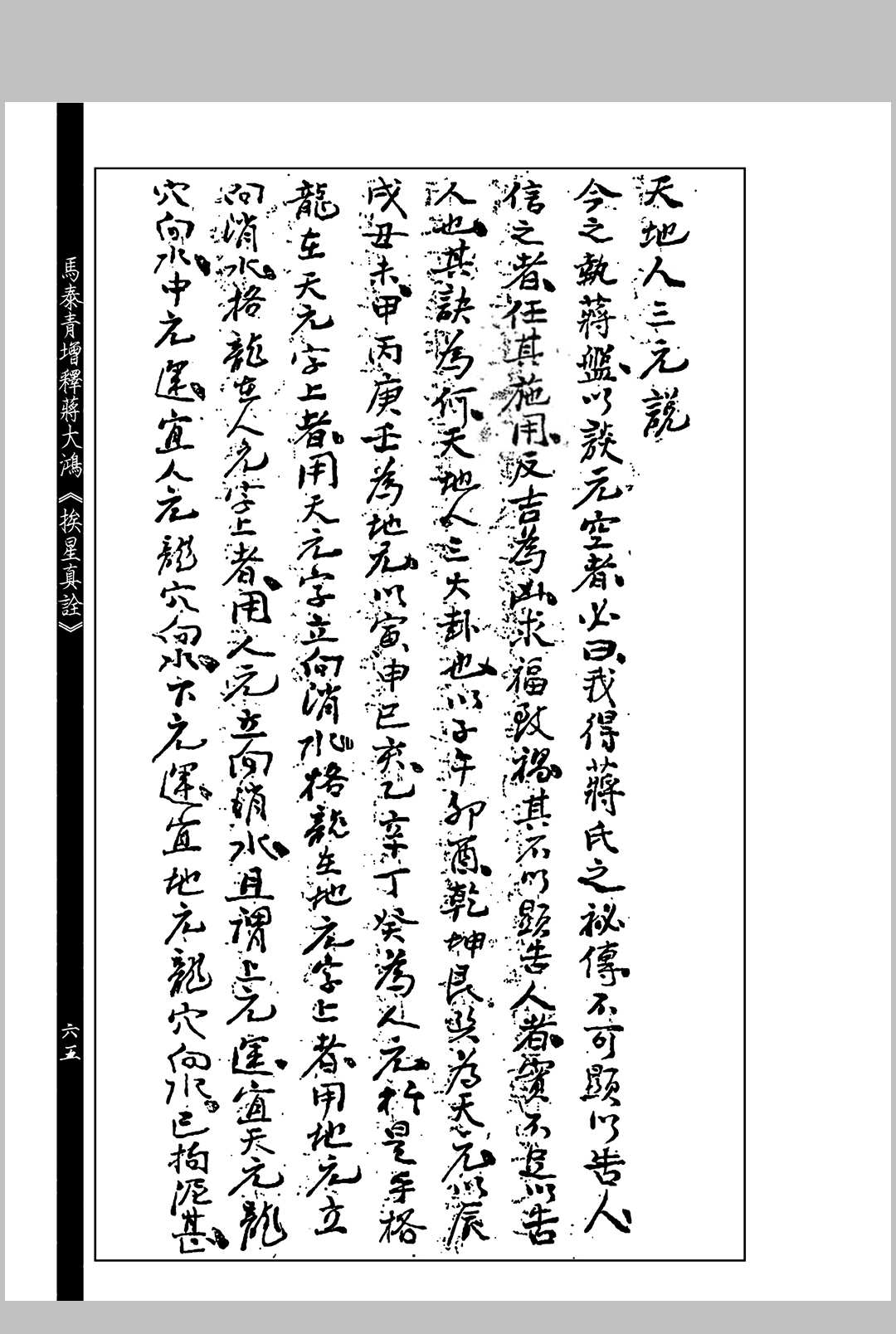图片[10]中华古籍网-专注古书收集马泰青增释蒋大鸿《挨星真诠》中华古籍网-专注古书收集中华古籍网