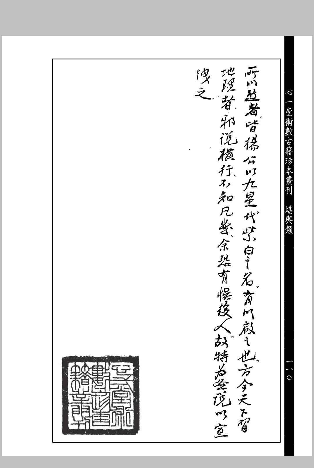图片[20]中华古籍网-专注古书收集马泰青增释蒋大鸿《挨星真诠》中华古籍网-专注古书收集中华古籍网