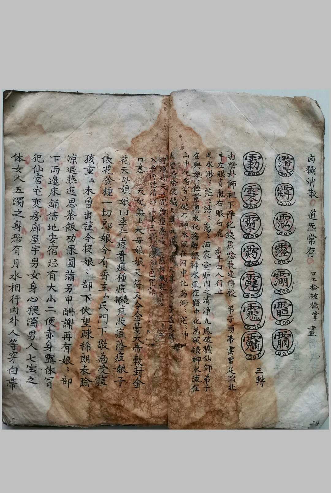 图片[6]-中华古籍网-专注古书收集道医真传秘方符法-中华古籍网-专注古书收集中华古籍网-专注古书收集