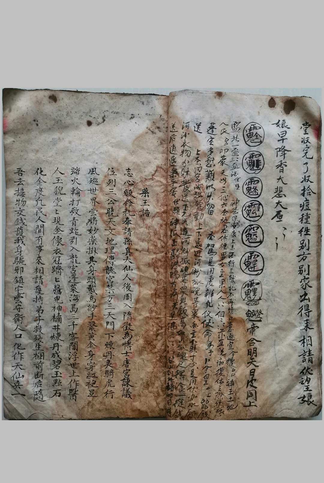 图片[5]-中华古籍网-专注古书收集道医真传秘方符法-中华古籍网-专注古书收集中华古籍网-专注古书收集