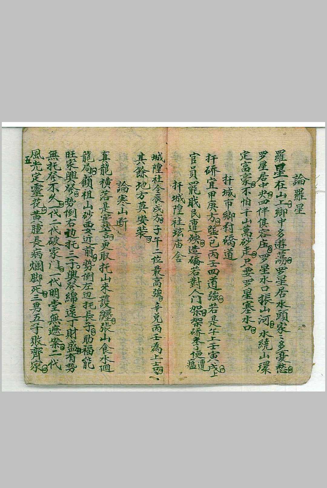 图片[3]中华古籍网-专注古书收集赵连城授徐青公地理法诀中华古籍网-专注古书收集中华古籍网