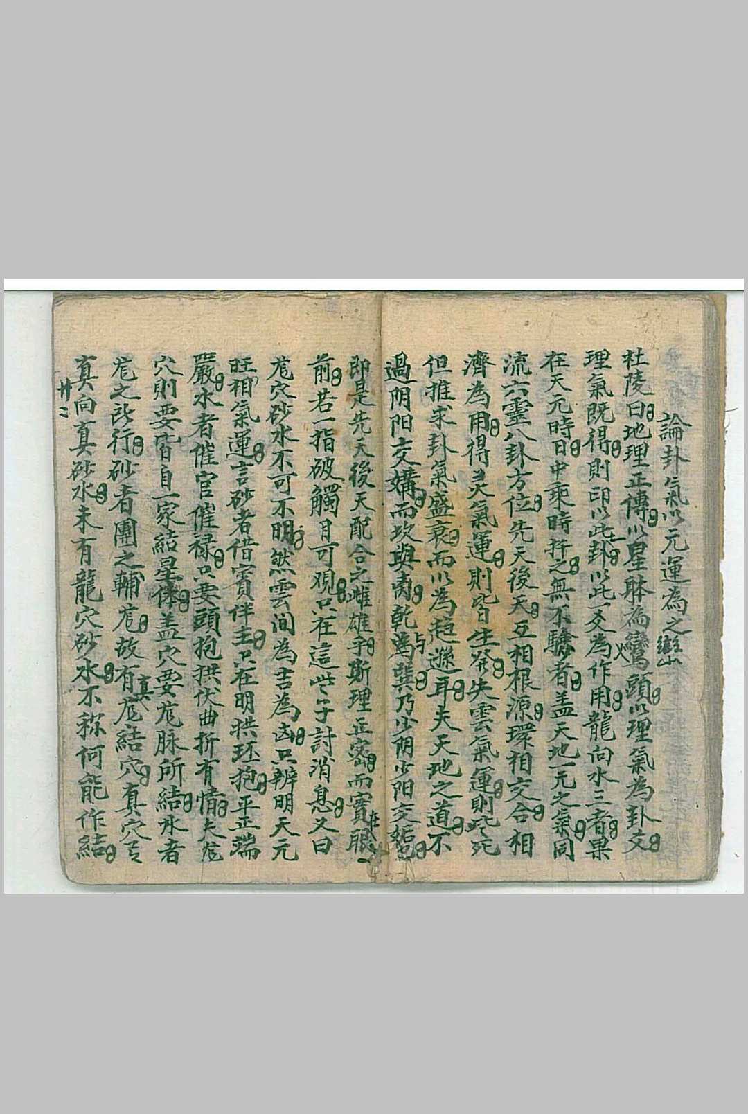 图片[9]中华古籍网-专注古书收集赵连城授徐青公地理法诀中华古籍网-专注古书收集中华古籍网