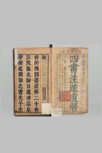 四书注疏直解 大学１卷 中庸３卷 论语10卷 孟子14卷 张居正（明）蒋先庚（清）刊本 ,清 , 玉芝园中华古籍网-专注古书收集中华古籍网