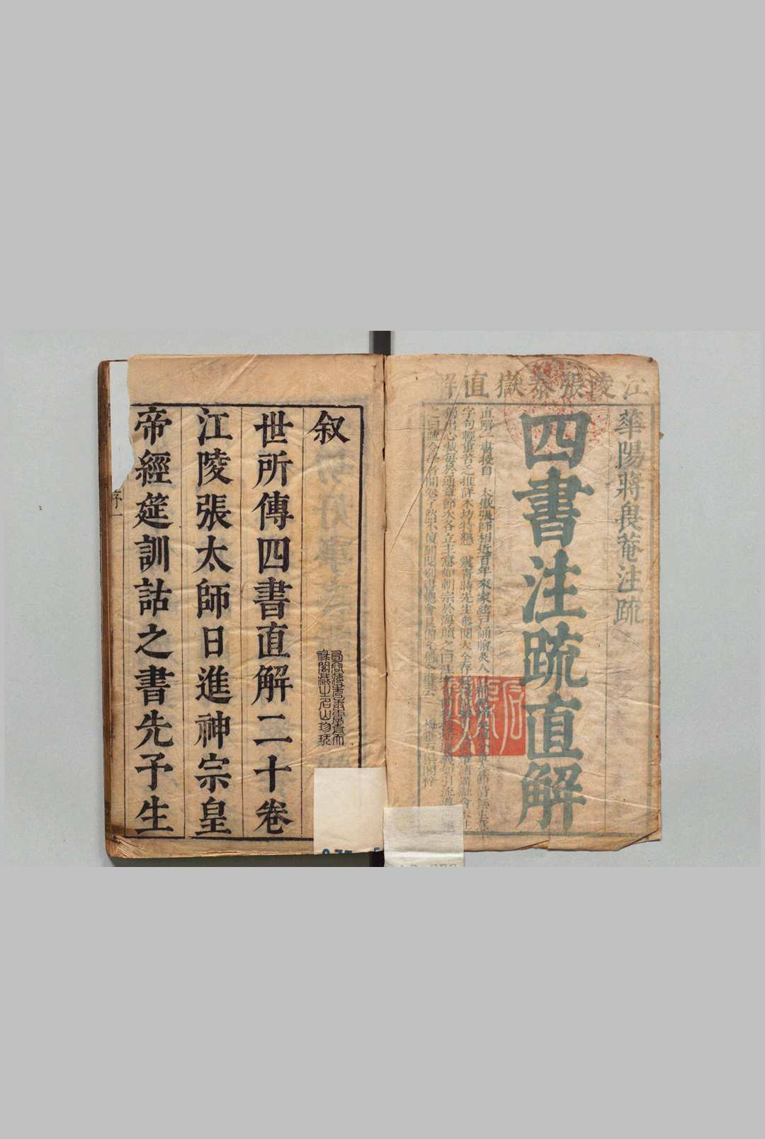 四书注疏直解 大学１卷 中庸３卷 论语10卷 孟子14卷 张居正（明）蒋先庚（清）刊本 ,清 , 玉芝园中华古籍网-专注古书收集中华古籍网