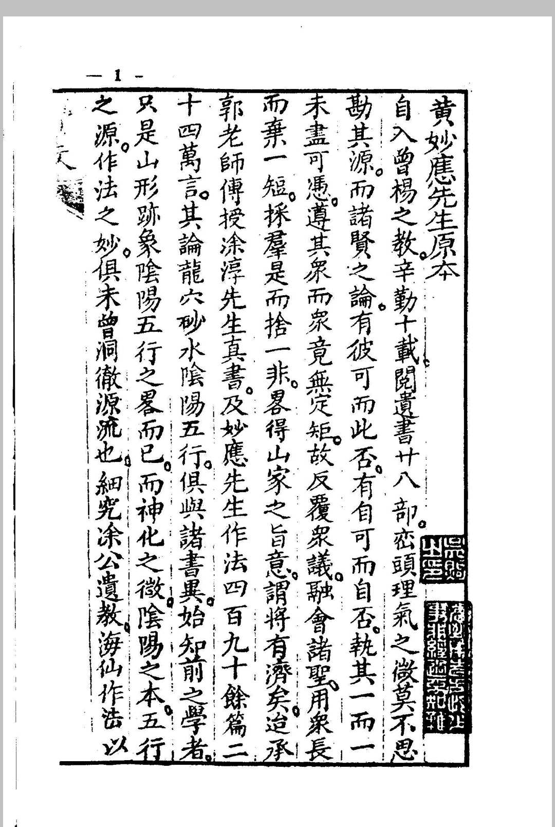 图片[2]中华古籍网-专注古书收集地理彻源经中华古籍网-专注古书收集中华古籍网