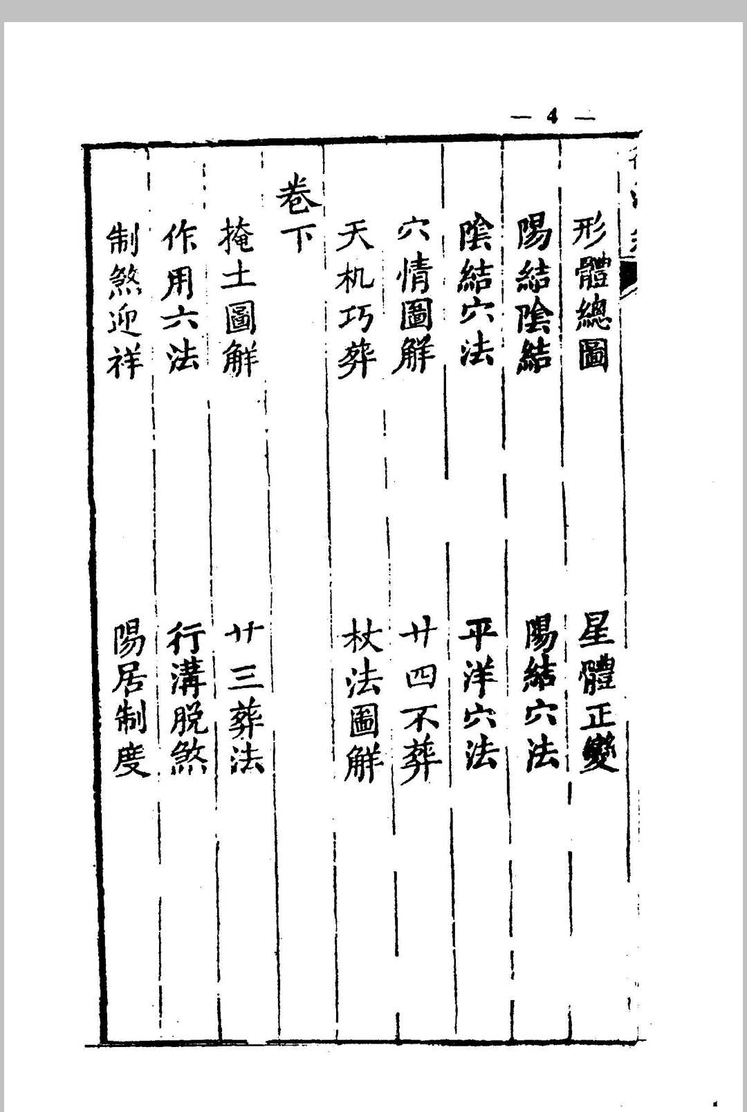 图片[3]中华古籍网-专注古书收集地理彻源经中华古籍网-专注古书收集中华古籍网