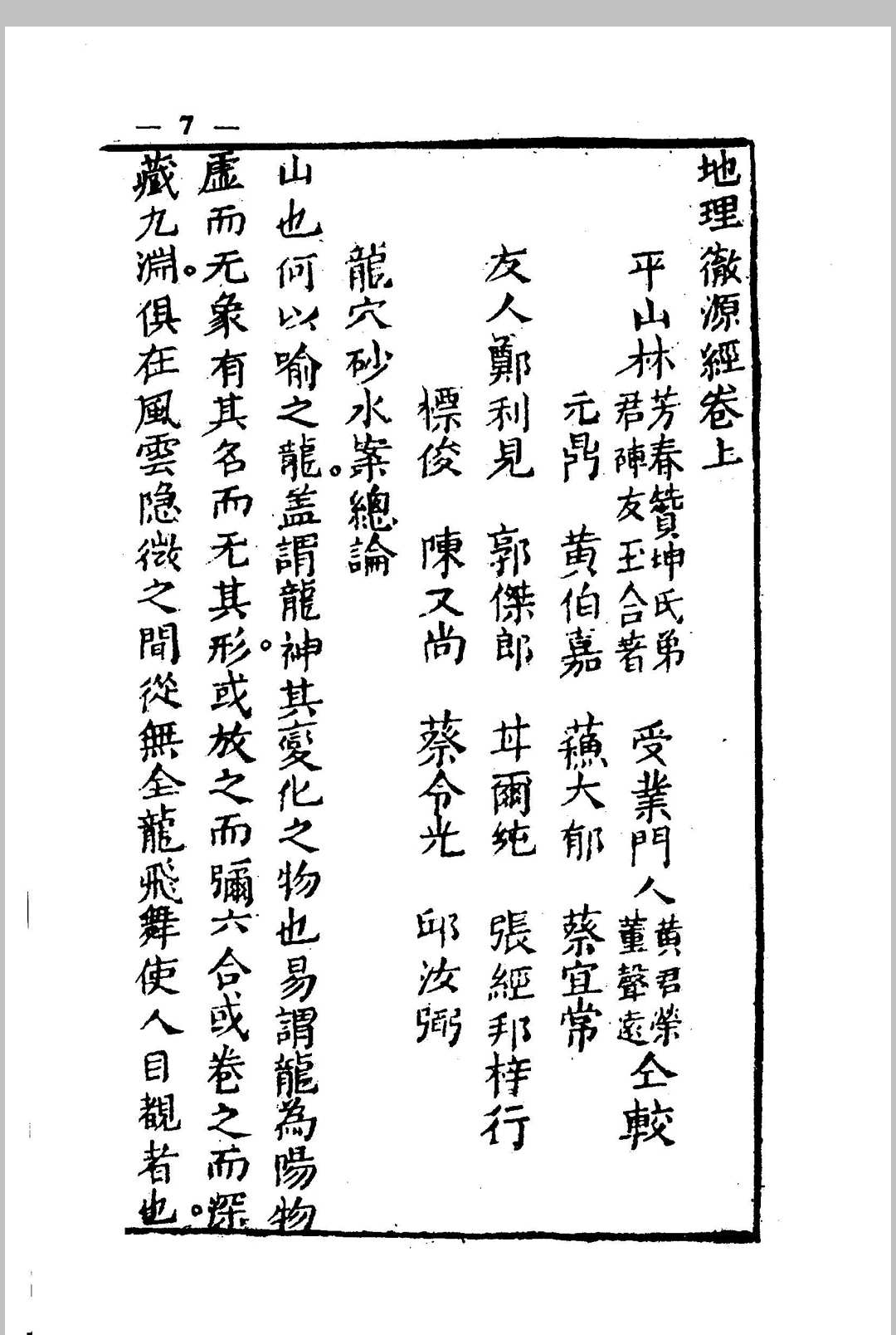 图片[7]中华古籍网-专注古书收集地理彻源经中华古籍网-专注古书收集中华古籍网