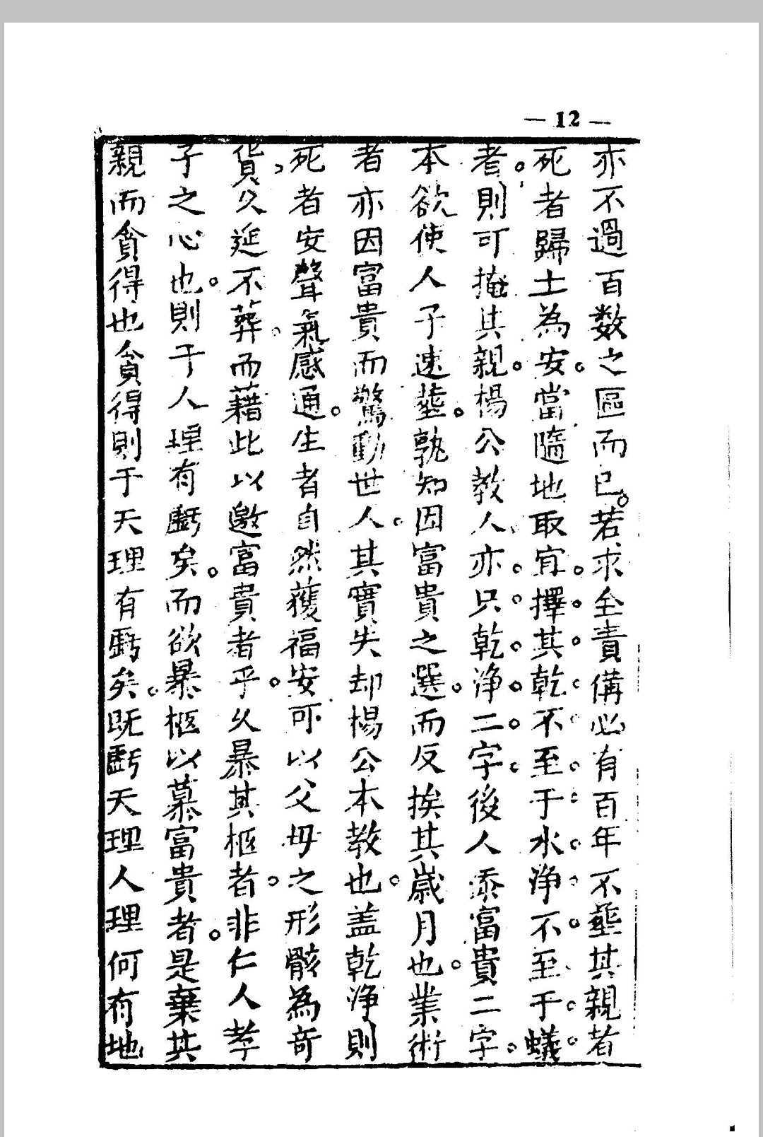 图片[9]中华古籍网-专注古书收集地理彻源经中华古籍网-专注古书收集中华古籍网