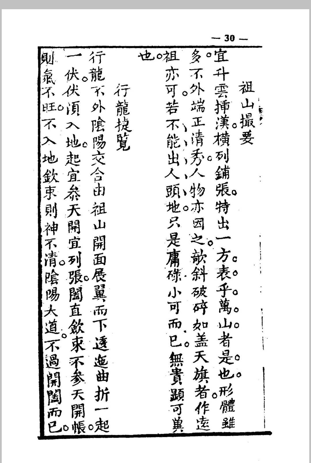 图片[12]中华古籍网-专注古书收集地理彻源经中华古籍网-专注古书收集中华古籍网