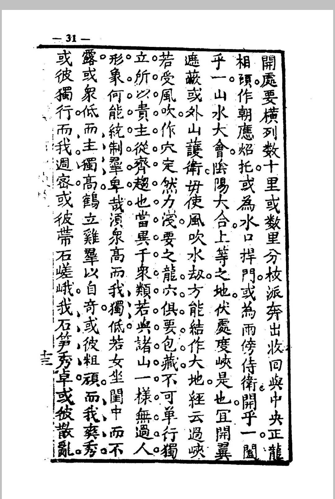 图片[11]中华古籍网-专注古书收集地理彻源经中华古籍网-专注古书收集中华古籍网