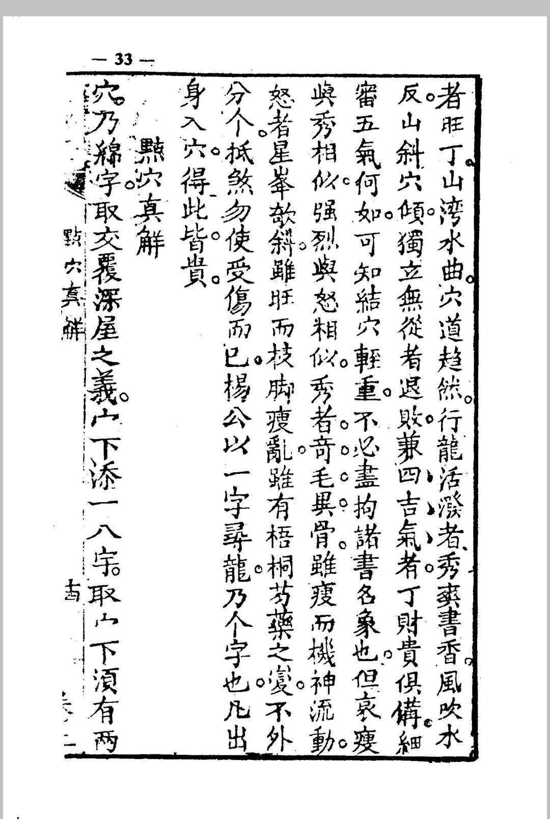 图片[10]中华古籍网-专注古书收集地理彻源经中华古籍网-专注古书收集中华古籍网