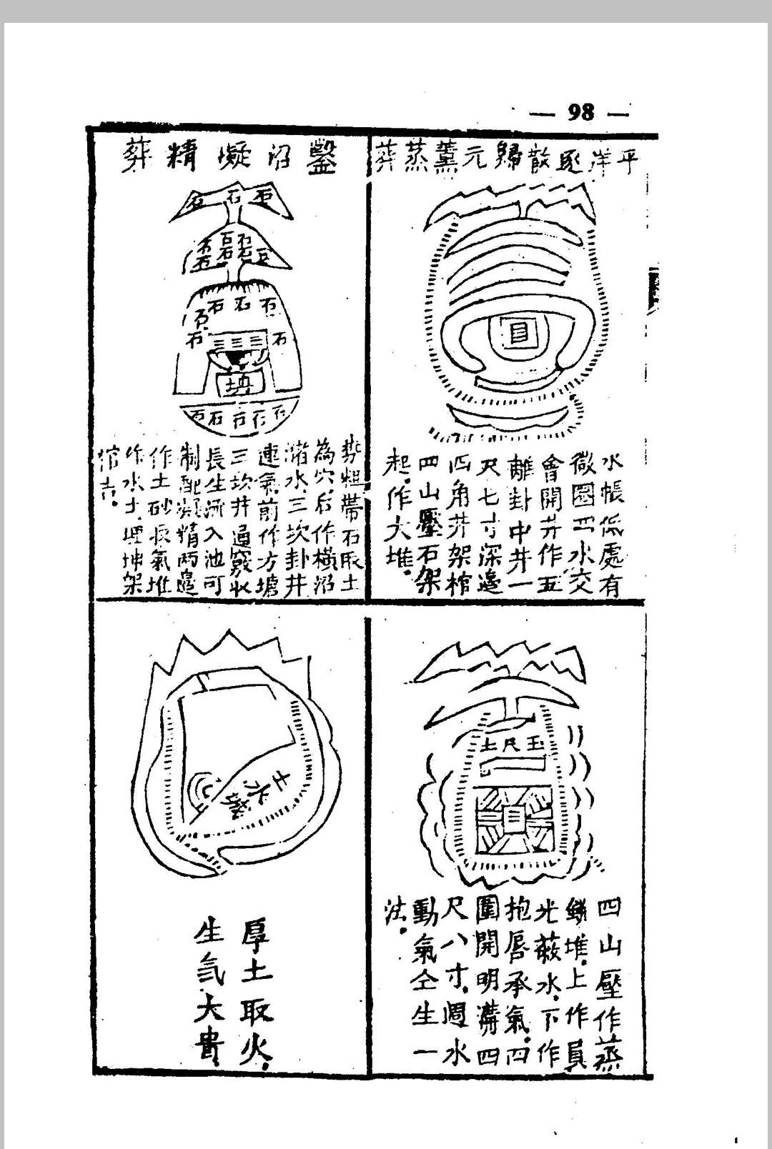 图片[13]中华古籍网-专注古书收集地理彻源经中华古籍网-专注古书收集中华古籍网