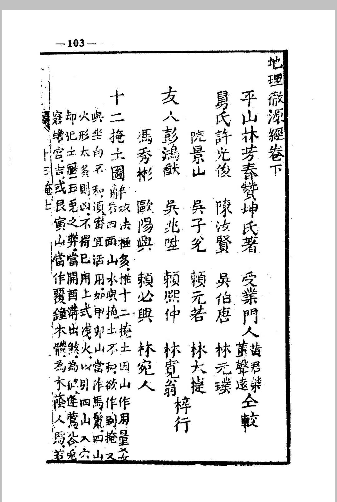 图片[17]中华古籍网-专注古书收集地理彻源经中华古籍网-专注古书收集中华古籍网