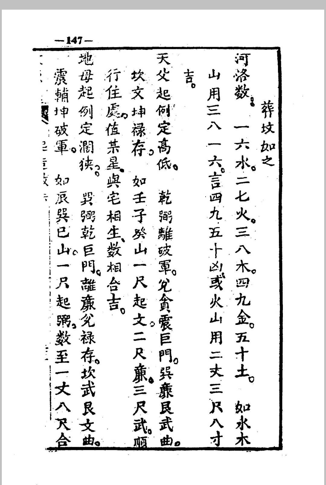 图片[16]中华古籍网-专注古书收集地理彻源经中华古籍网-专注古书收集中华古籍网