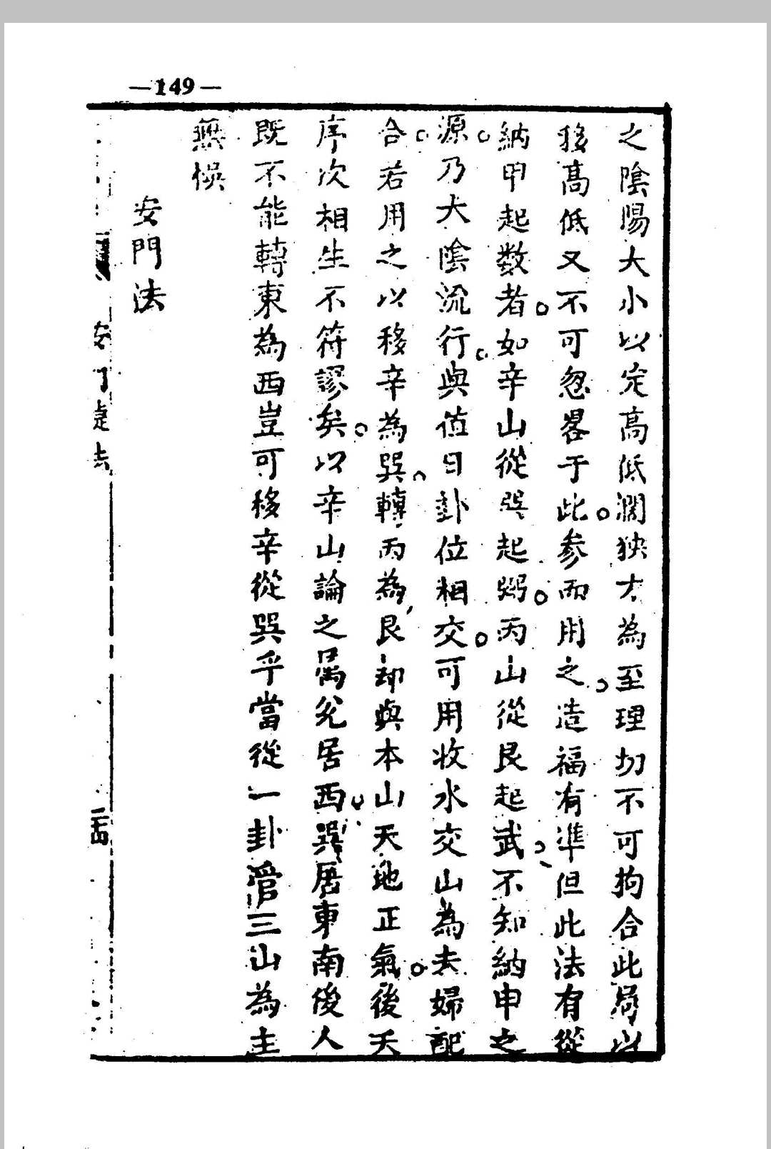 图片[22]中华古籍网-专注古书收集地理彻源经中华古籍网-专注古书收集中华古籍网