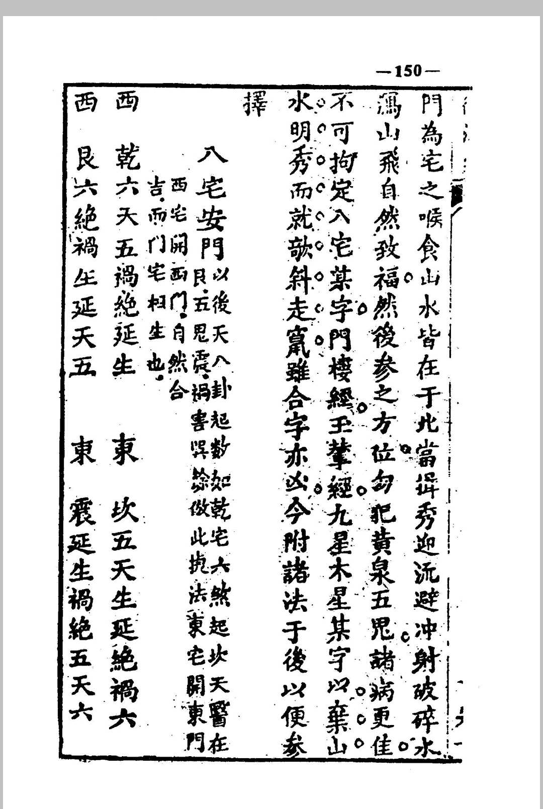 图片[15]中华古籍网-专注古书收集地理彻源经中华古籍网-专注古书收集中华古籍网