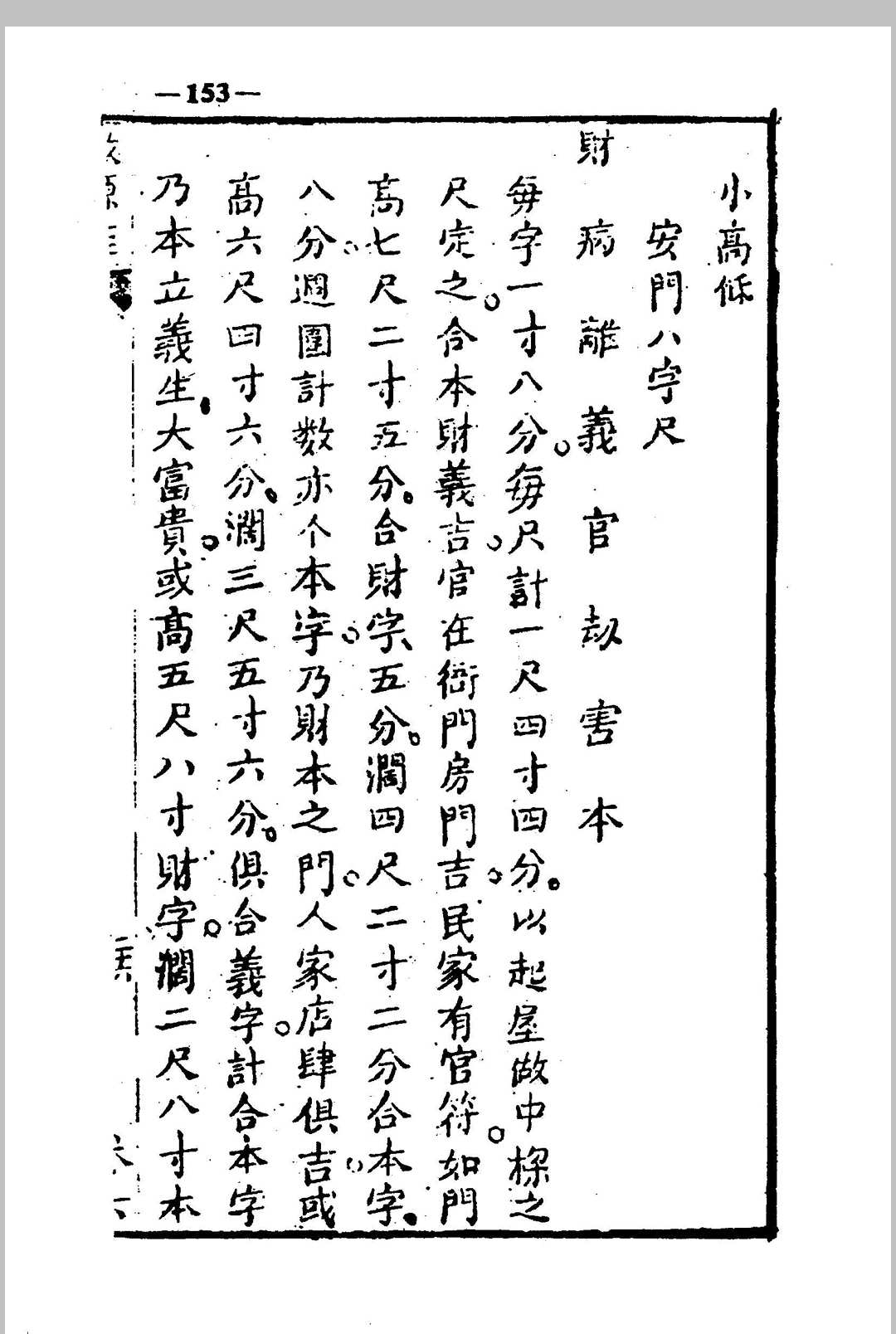 图片[19]中华古籍网-专注古书收集地理彻源经中华古籍网-专注古书收集中华古籍网