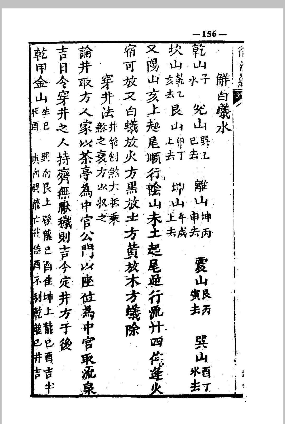 图片[21]中华古籍网-专注古书收集地理彻源经中华古籍网-专注古书收集中华古籍网
