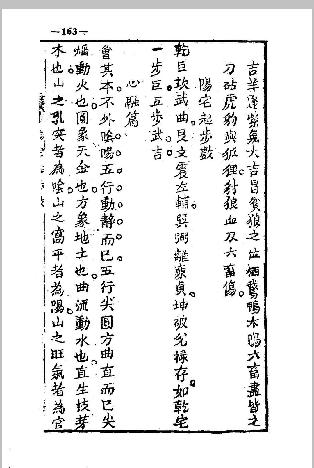 图片[20]中华古籍网-专注古书收集地理彻源经中华古籍网-专注古书收集中华古籍网
