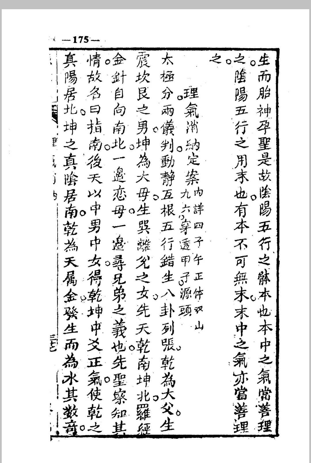 图片[18]中华古籍网-专注古书收集地理彻源经中华古籍网-专注古书收集中华古籍网