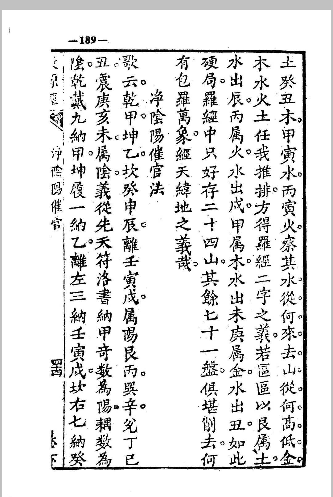 图片[24]中华古籍网-专注古书收集地理彻源经中华古籍网-专注古书收集中华古籍网
