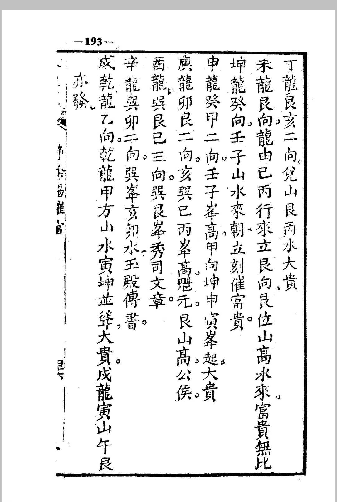 图片[23]中华古籍网-专注古书收集地理彻源经中华古籍网-专注古书收集中华古籍网