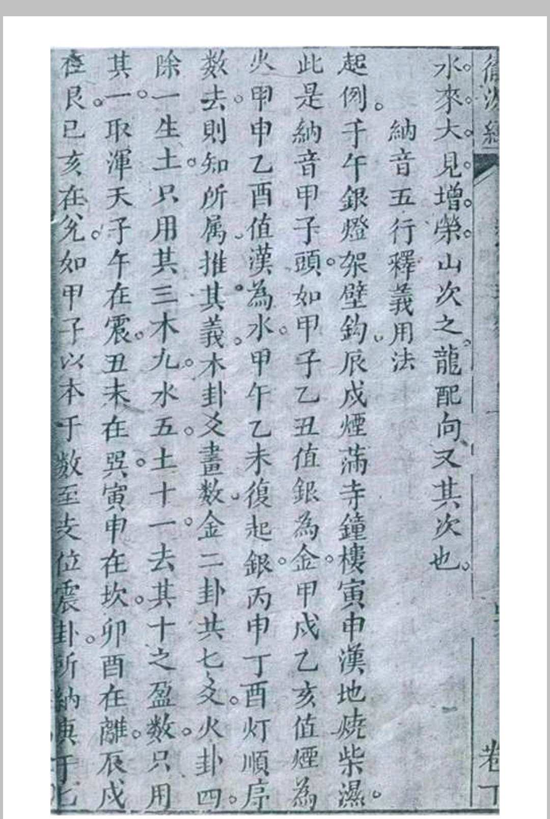 图片[26]中华古籍网-专注古书收集地理彻源经中华古籍网-专注古书收集中华古籍网
