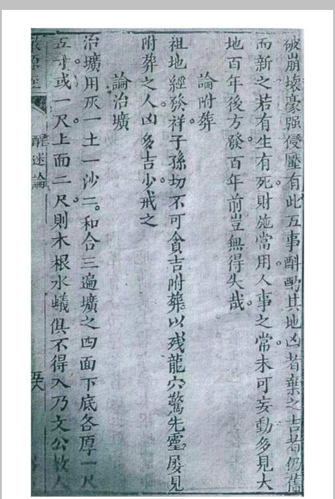 图片[27]中华古籍网-专注古书收集地理彻源经中华古籍网-专注古书收集中华古籍网