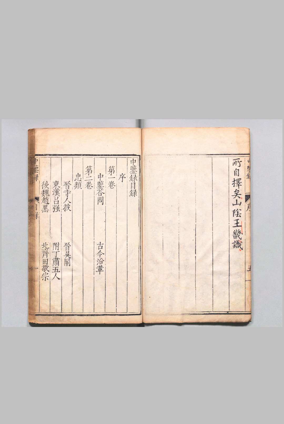 图片[2]中华古籍网-专注古书收集中鉴录 ７卷 王畿 明万历39年中华古籍网-专注古书收集中华古籍网