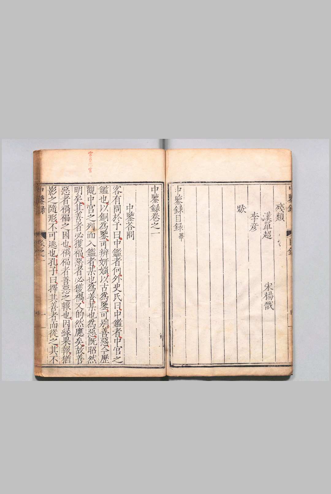 图片[3]中华古籍网-专注古书收集中鉴录 ７卷 王畿 明万历39年中华古籍网-专注古书收集中华古籍网