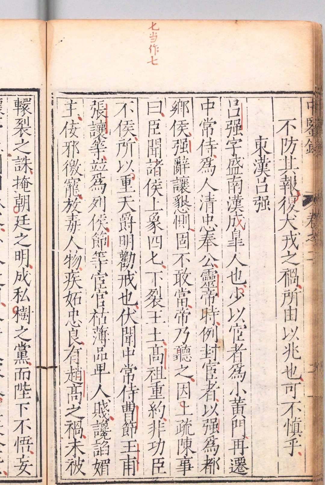 图片[7]中华古籍网-专注古书收集中鉴录 ７卷 王畿 明万历39年中华古籍网-专注古书收集中华古籍网