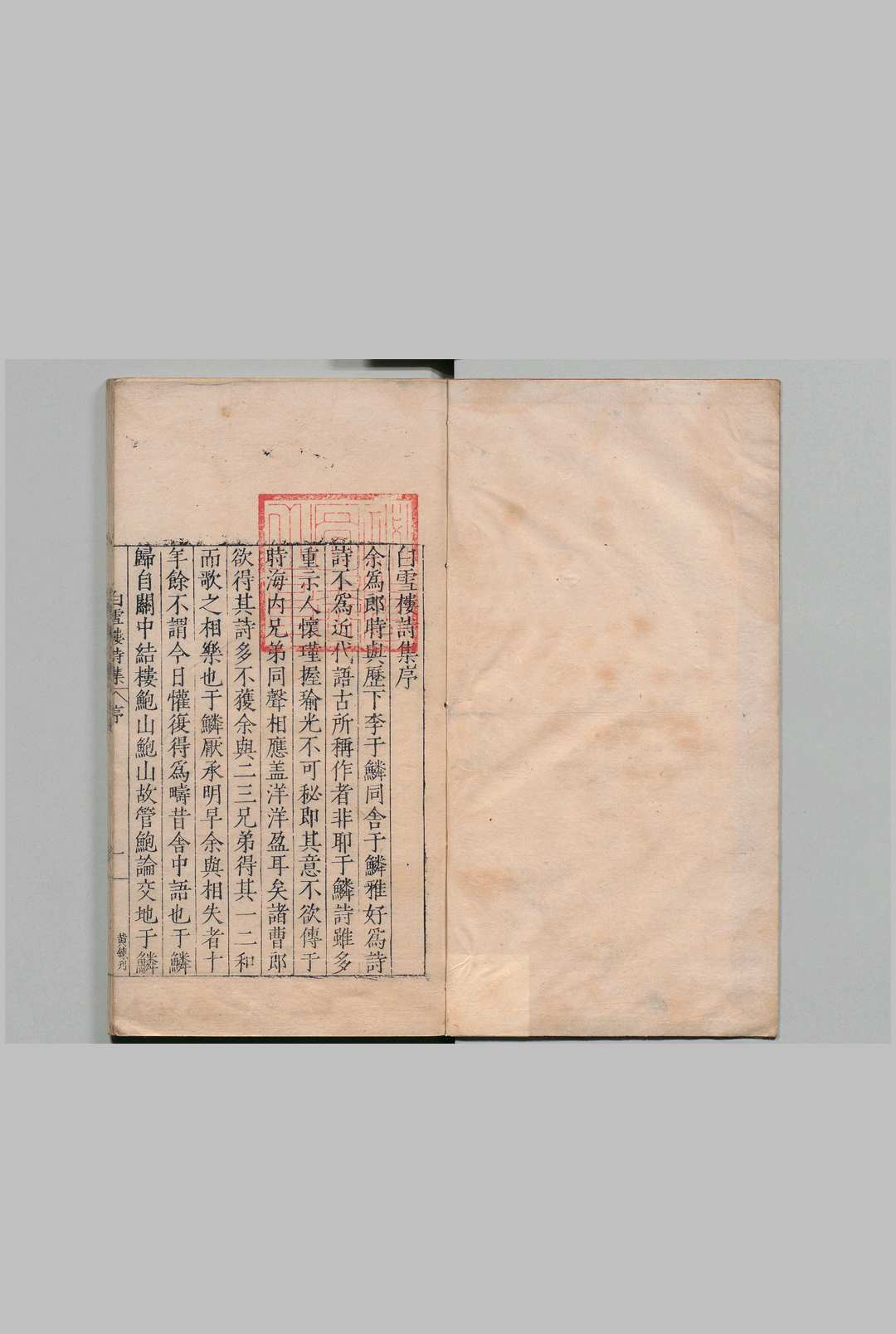 白雪楼诗集 12卷  李攀龙 ,明隆庆4年中华古籍网-专注古书收集中华古籍网