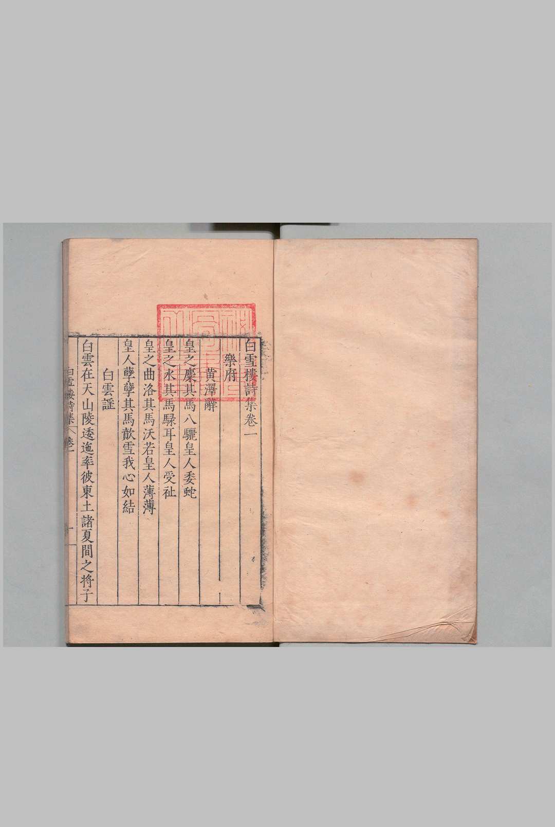 图片[4]中华古籍网-专注古书收集白雪楼诗集 12卷  李攀龙 ,明隆庆4年中华古籍网-专注古书收集中华古籍网