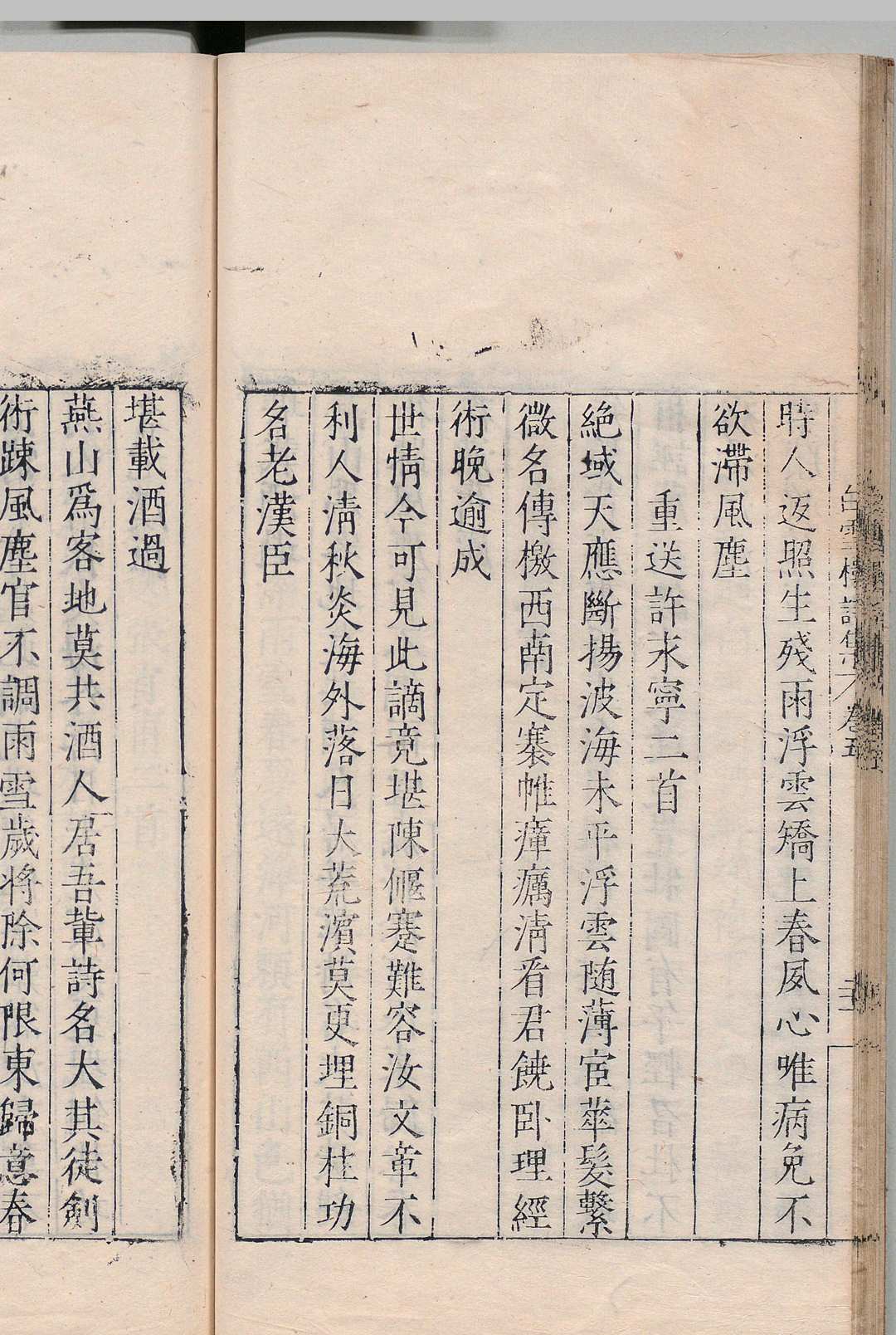 图片[8]中华古籍网-专注古书收集白雪楼诗集 12卷  李攀龙 ,明隆庆4年中华古籍网-专注古书收集中华古籍网