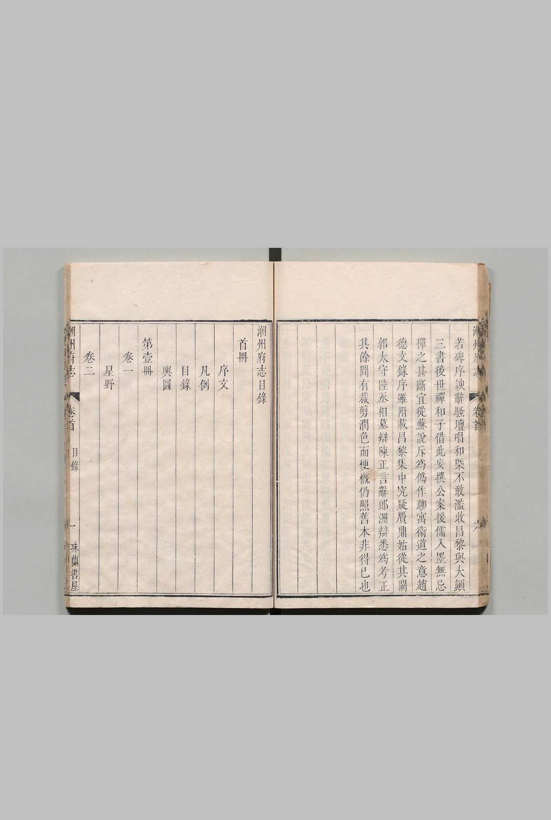 图片[5]中华古籍网-专注古书收集潮州府志 42卷 首１卷 周硕勲 清乾隆27年 , 珠兰书屋中华古籍网-专注古书收集中华古籍网
