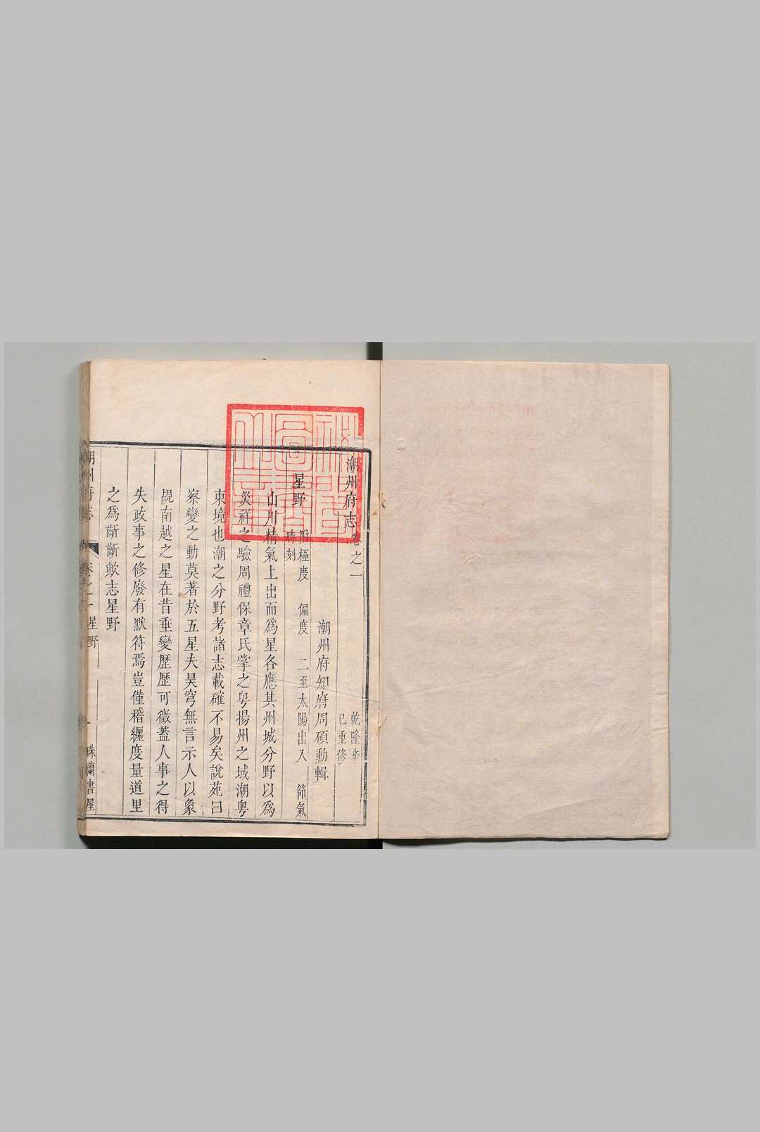 图片[6]中华古籍网-专注古书收集潮州府志 42卷 首１卷 周硕勲 清乾隆27年 , 珠兰书屋中华古籍网-专注古书收集中华古籍网