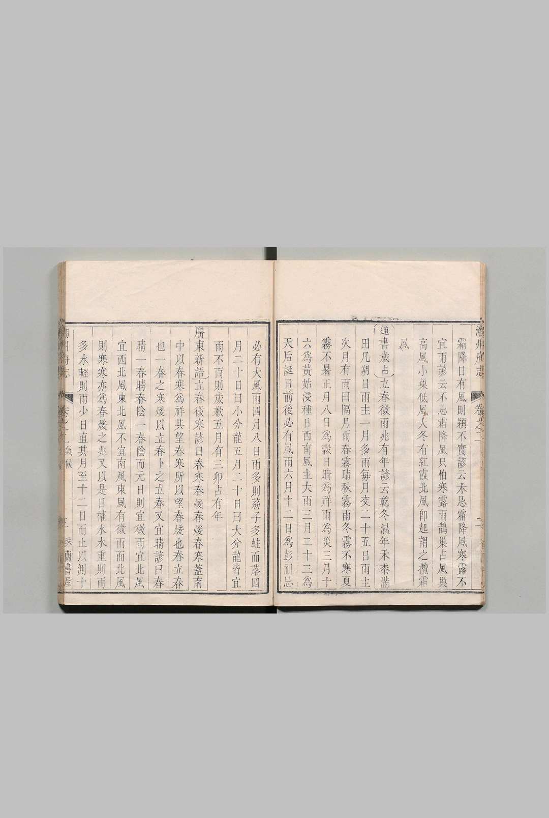 图片[9]中华古籍网-专注古书收集潮州府志 42卷 首１卷 周硕勲 清乾隆27年 , 珠兰书屋中华古籍网-专注古书收集中华古籍网