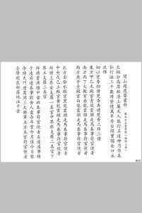 闾山超度婴灵科-中华古籍网-专注古书收集中华古籍网