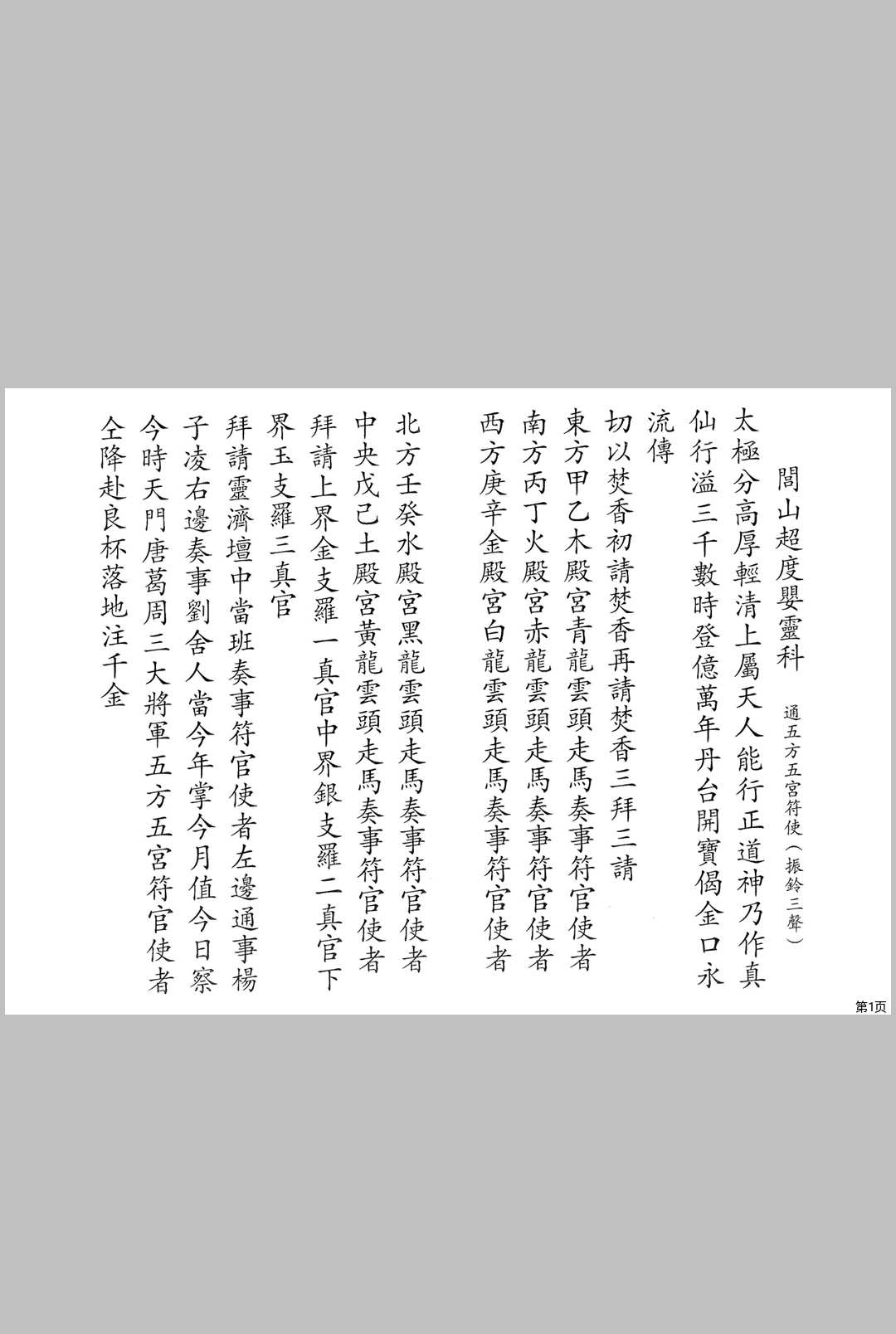闾山超度婴灵科-中华古籍网-专注古书收集中华古籍网